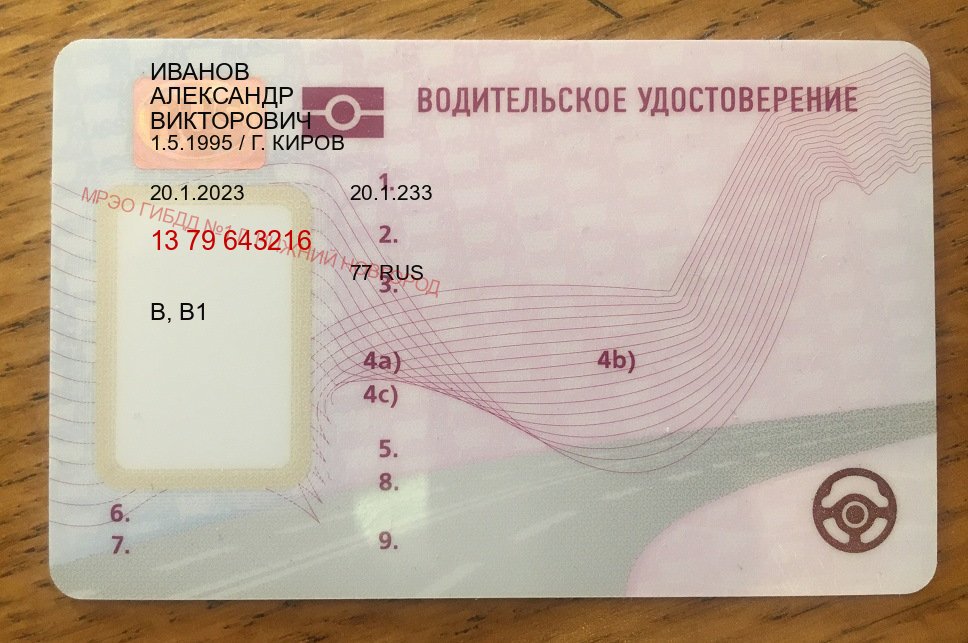 Сделать ВУ в г. Рубцовск (Купить зеркальные водительские права в Рубцовске) - пример бланка 31 Сделать ВУ в г. Рубцовск (Купить зеркальные водительские права в Рубцовске) - пример бланка 31