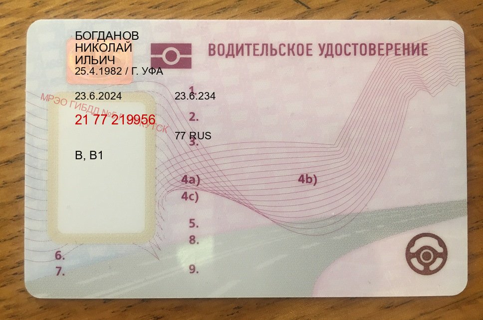 Помощь с удостоверение в г. Рубцовск (Купить водительские права категории C в Рубцовске — Экспресс оформление) - пример бланка 86 Помощь с удостоверение в г. Рубцовск (Купить водительские права категории C в Рубцовске — Экспресс оформление) - пример бланка 86
