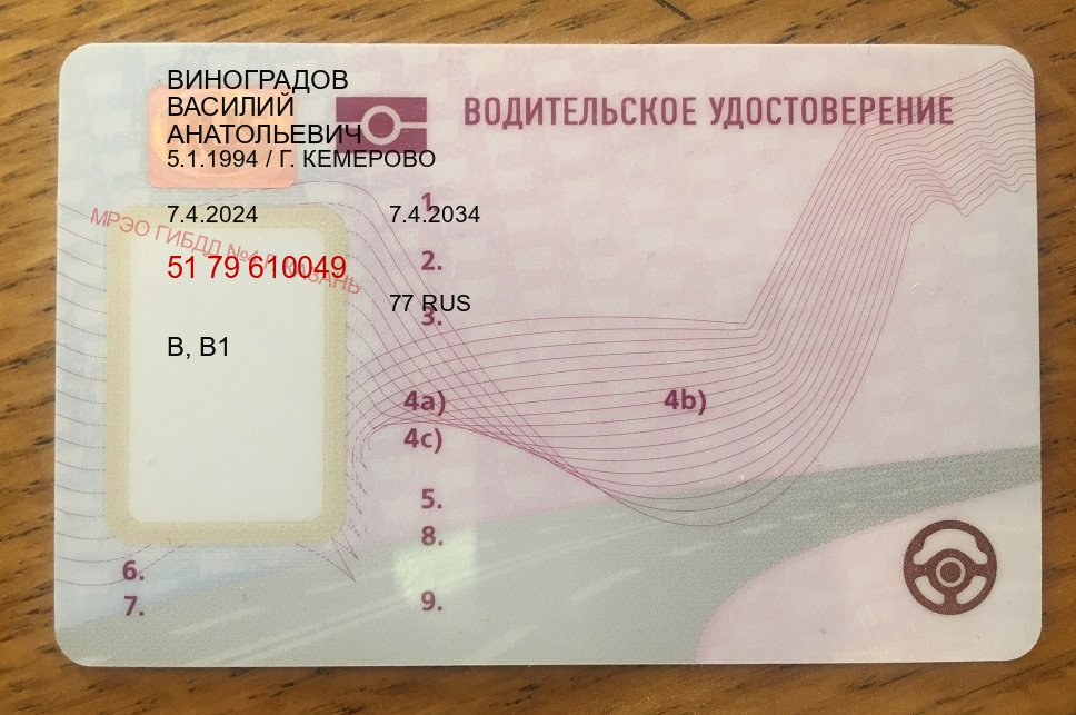 Получить документы в г. Рубцовск (Дубликаты прав купить в Рубцовске) - пример бланка 57