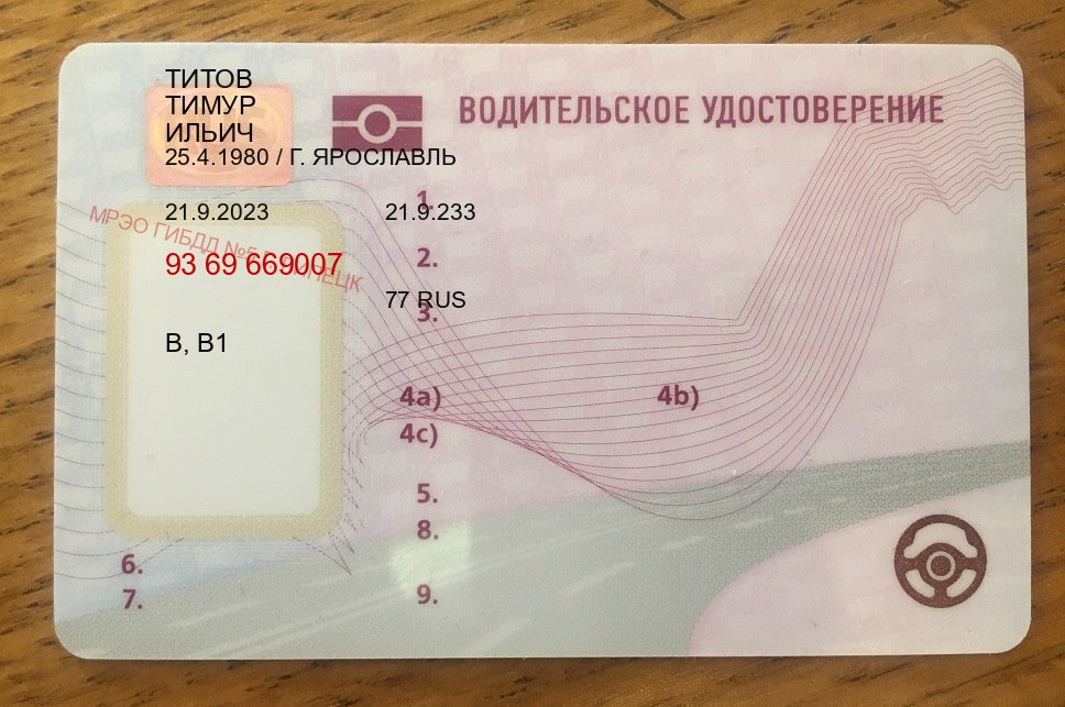 Помощь с права в г. Рубцовск (Купить водительские права категории D в Рубцовске — Сложная прописка) - пример бланка 7 Помощь с права в г. Рубцовск (Купить водительские права категории D в Рубцовске — Сложная прописка) - пример бланка 7