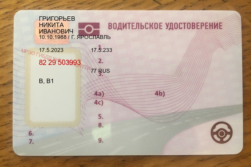 Легальные права в г. Рубцовск (Купить водительские права категории C в Рубцовске — Дубликат ГОЗНАК) - пример бланка 70 Легальные права в г. Рубцовск (Купить водительские права категории C в Рубцовске — Дубликат ГОЗНАК) - пример бланка 70