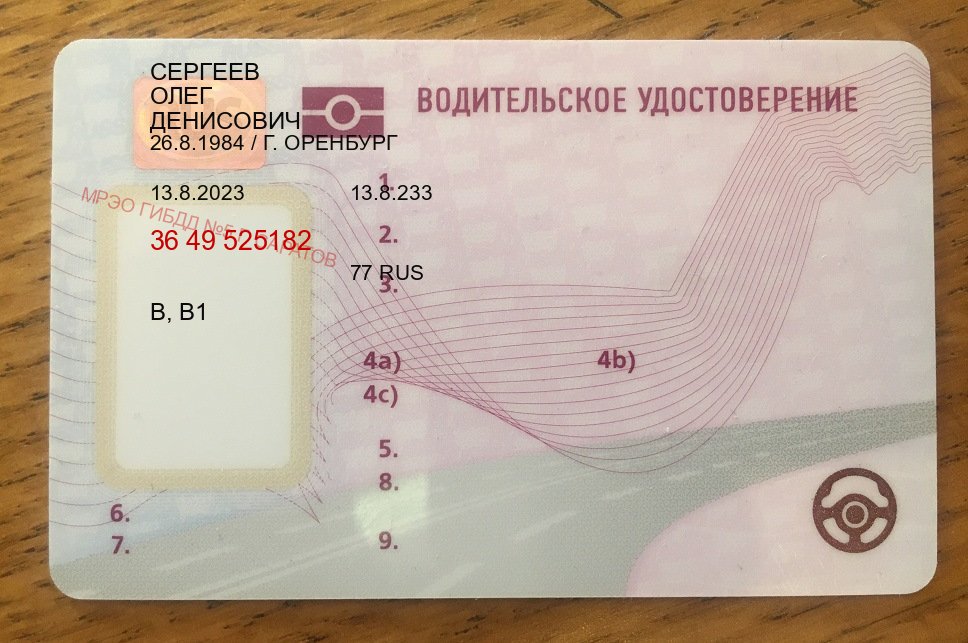 Получить права в г. Рубцовск (Купить водительские права категории E в Рубцовске — Официально через ГИБДД) - пример бланка 52 Получить права в г. Рубцовск (Купить водительские права категории E в Рубцовске — Официально через ГИБДД) - пример бланка 52