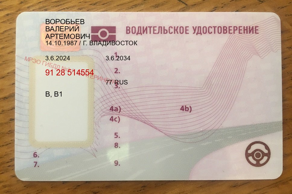 Помощь с корочки в г. Рубцовск (Купить дубликат прав при лишении в Рубцовске — Конфиденциально и надежно) - лицевая сторона 47