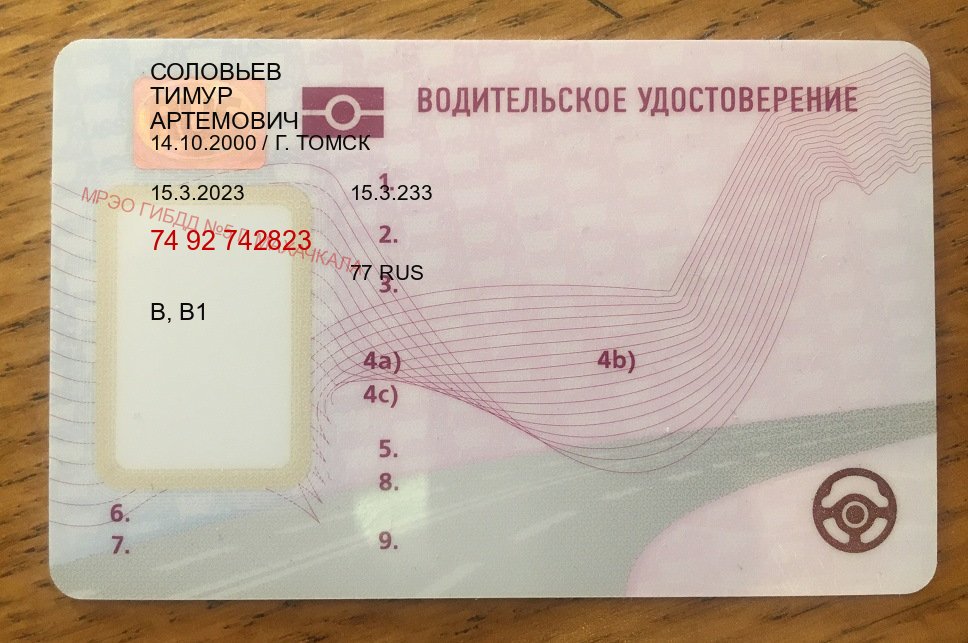Сделать корочки в г. Рубцовск (Водительские права купить в Рубцовске) - пример бланка 44 Сделать корочки в г. Рубцовск (Водительские права купить в Рубцовске) - пример бланка 44