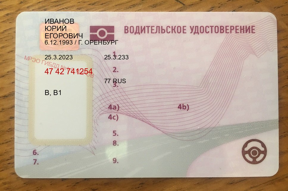 Сделать корочки в г. Рубцовск (Купить водительские права категории E в Рубцовске — Официально через ГИБДД) - пример бланка 42 Сделать корочки в г. Рубцовск (Купить водительские права категории E в Рубцовске — Официально через ГИБДД) - пример бланка 42