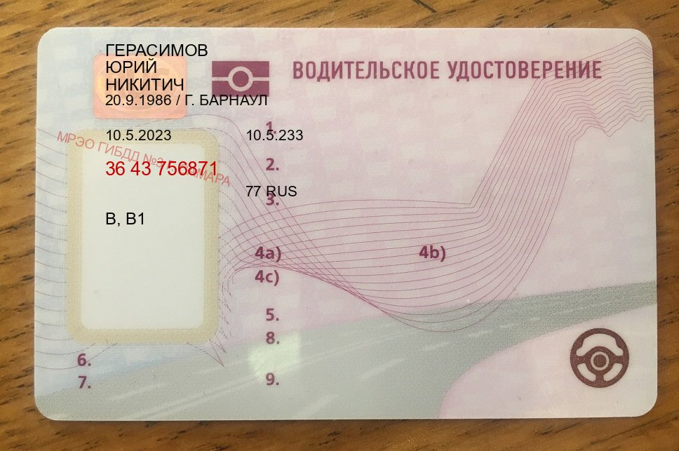 Помощь с корочки в г. Рубцовск (Купить зеркальные водительские права в Рубцовске) - лицевая сторона 37 Помощь с корочки в г. Рубцовск (Купить зеркальные водительские права в Рубцовске) - лицевая сторона 37